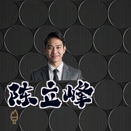 陈立峰